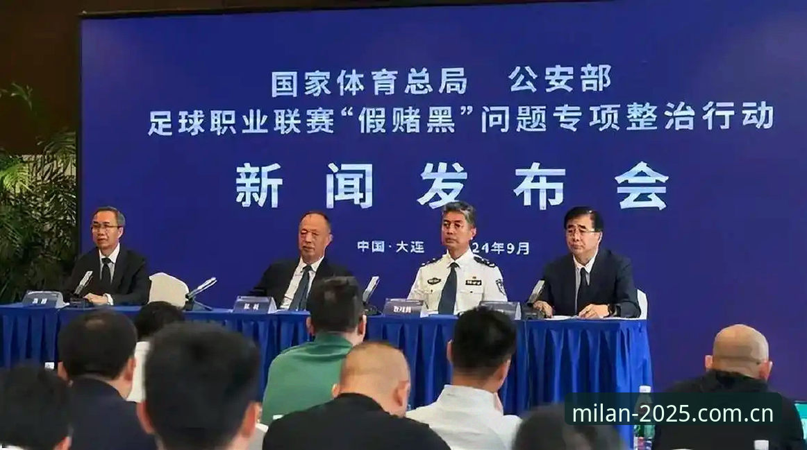 足协第三批禁足名单vs米兰直播平台：65名从业者禁赛背后的公平竞赛反思